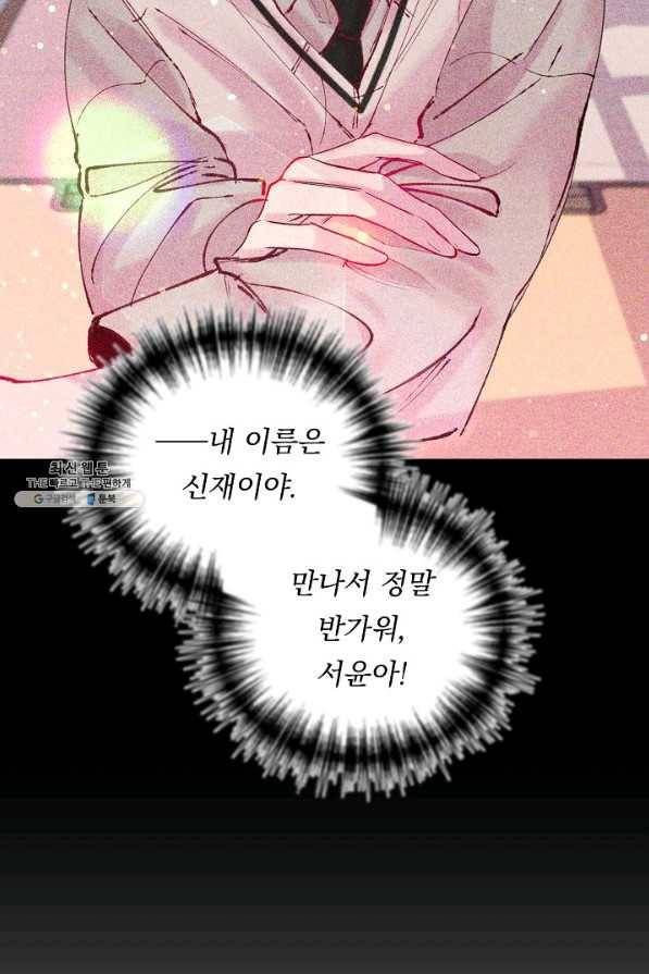 이 소설이 끝나기 전에, 시즌2 5화 72