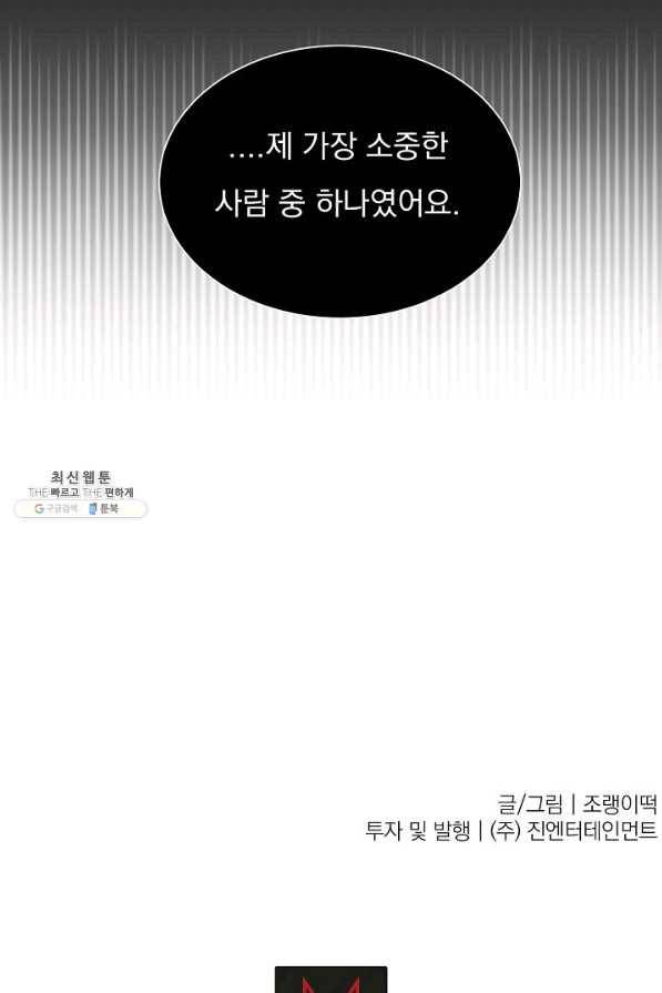 이 소설이 끝나기 전에, 시즌2 5화 73