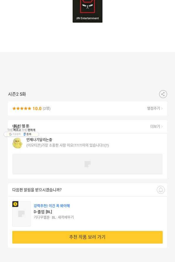이 소설이 끝나기 전에, 시즌2 5화 74