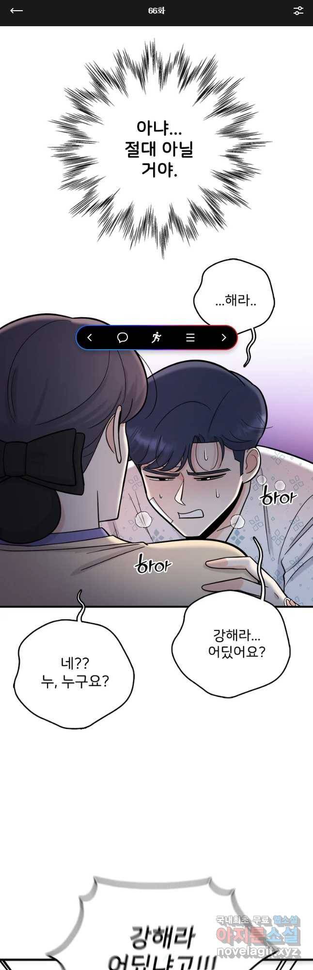 나를 지켜줘 66화 1
