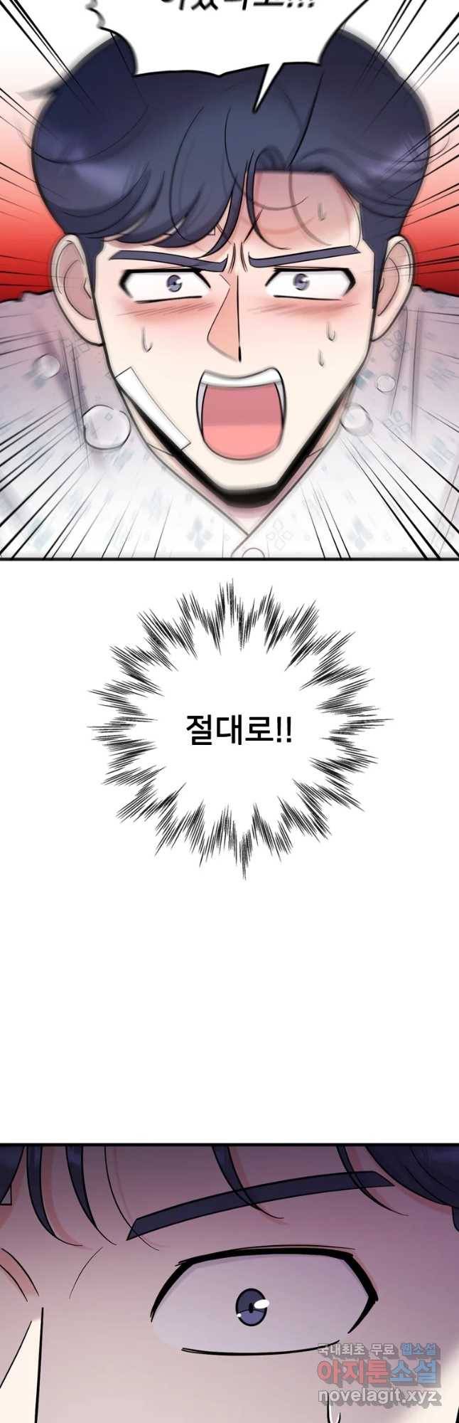 나를 지켜줘 66화 2