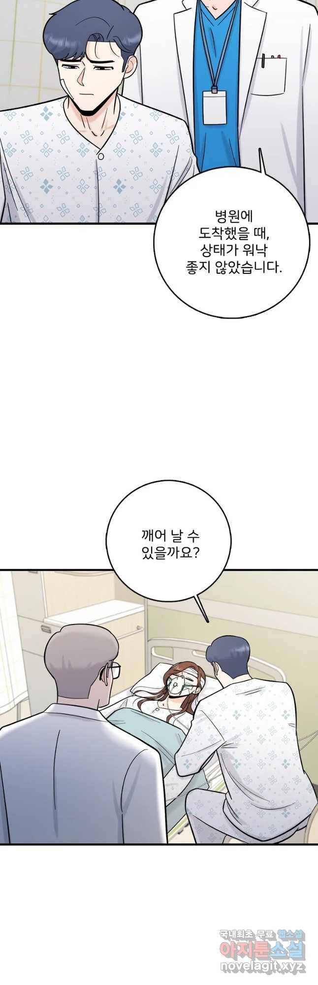 나를 지켜줘 66화 4