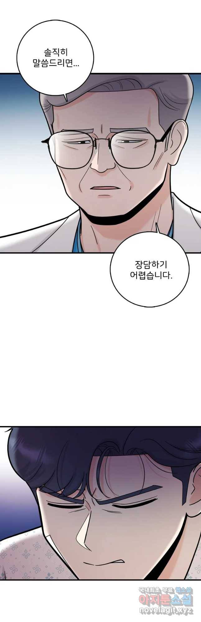 나를 지켜줘 66화 5