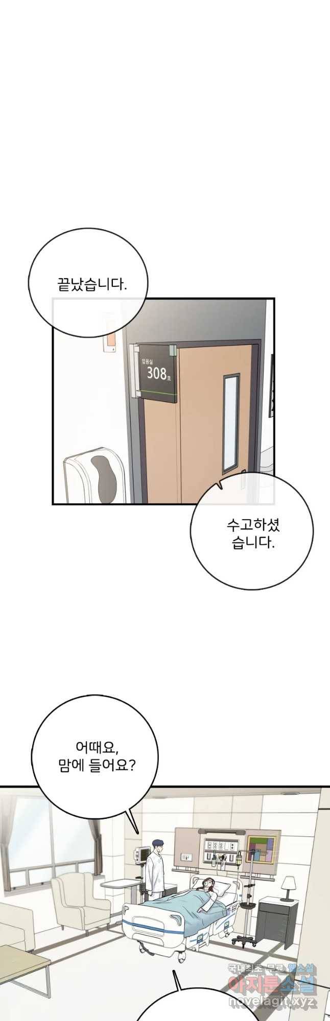 나를 지켜줘 66화 6