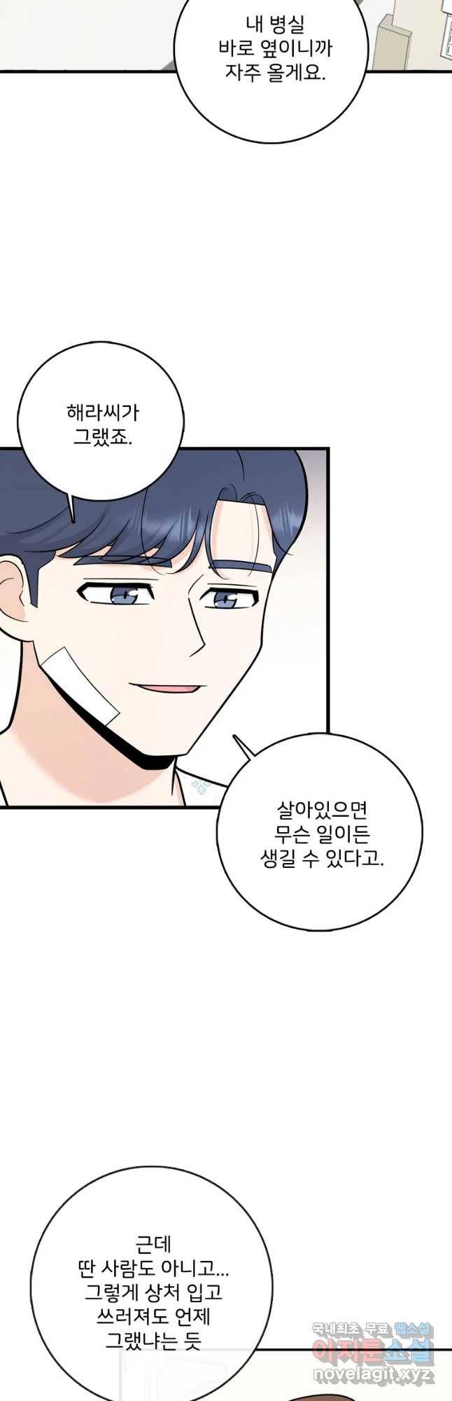 나를 지켜줘 66화 7