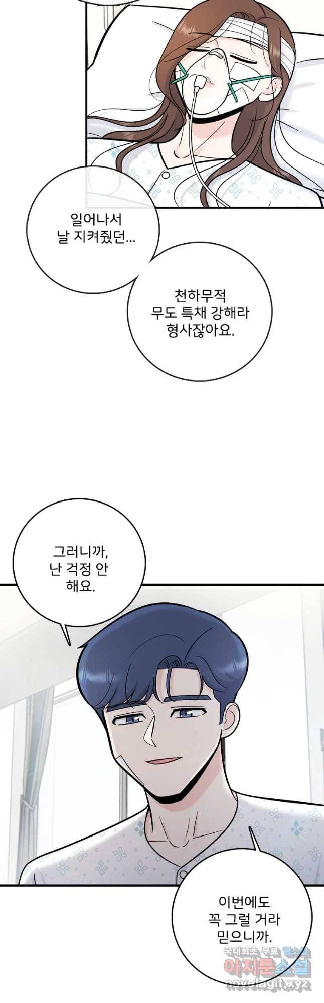 나를 지켜줘 66화 8