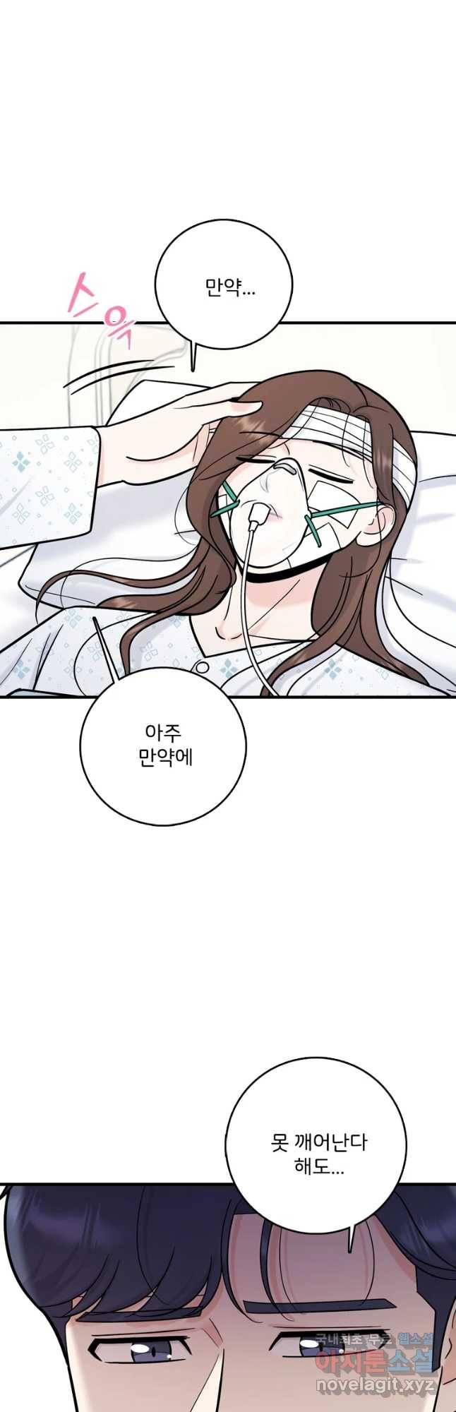 나를 지켜줘 66화 9