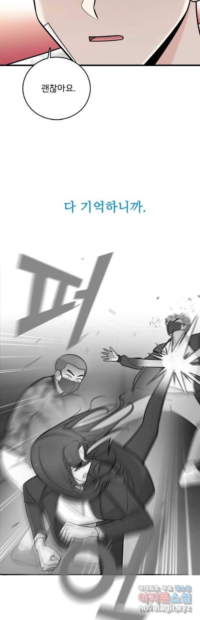 나를 지켜줘 66화 10
