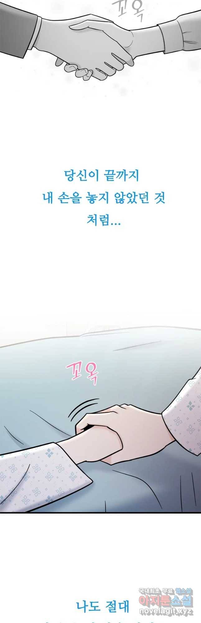 나를 지켜줘 66화 13
