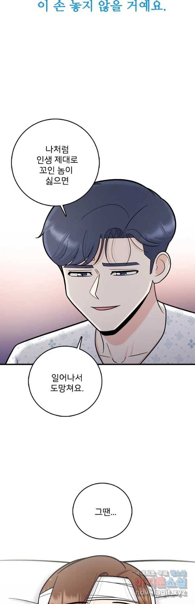 나를 지켜줘 66화 14