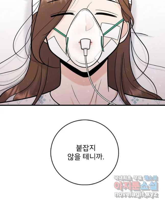 나를 지켜줘 66화 15