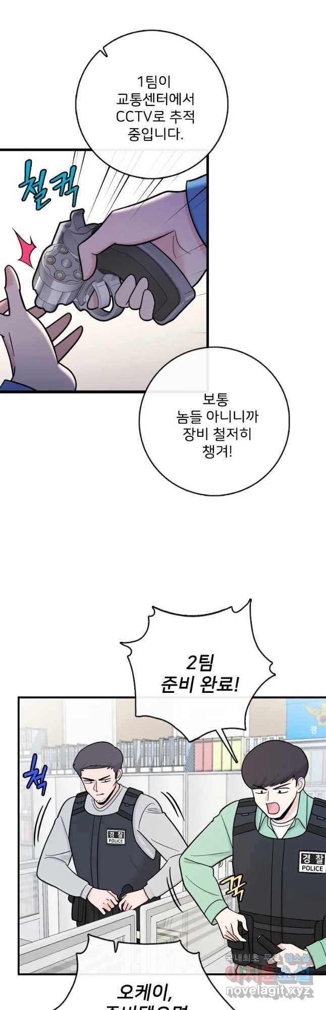 나를 지켜줘 66화 17
