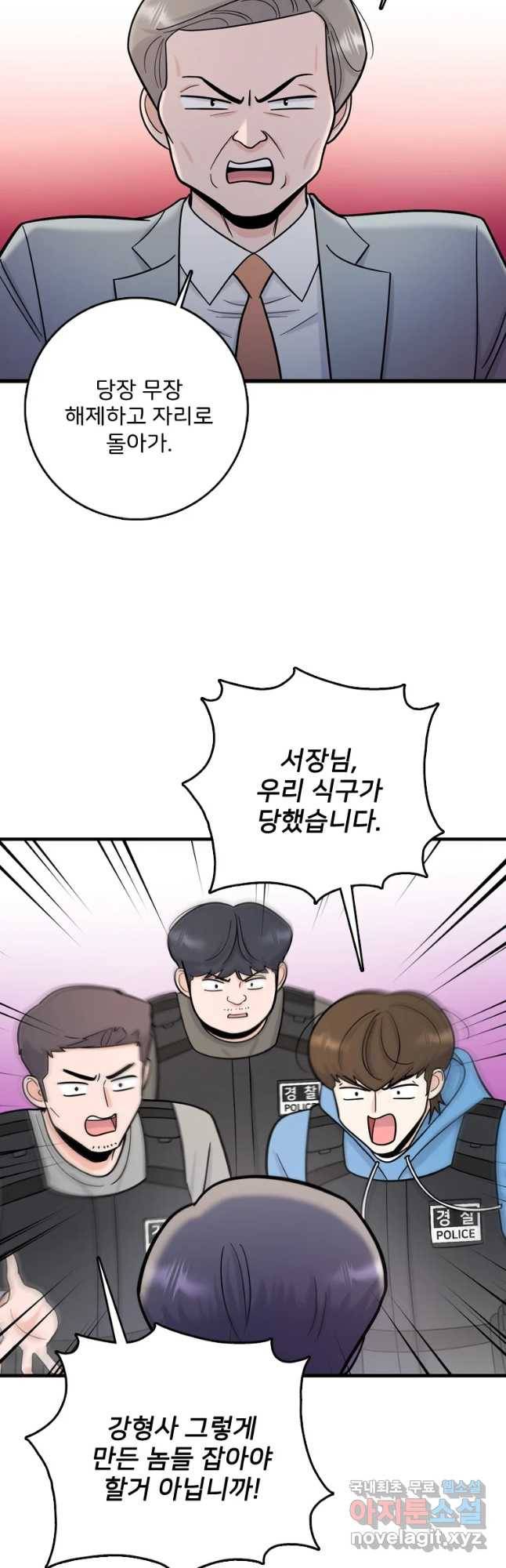 나를 지켜줘 66화 19
