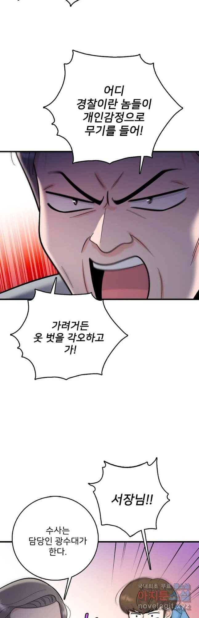 나를 지켜줘 66화 20