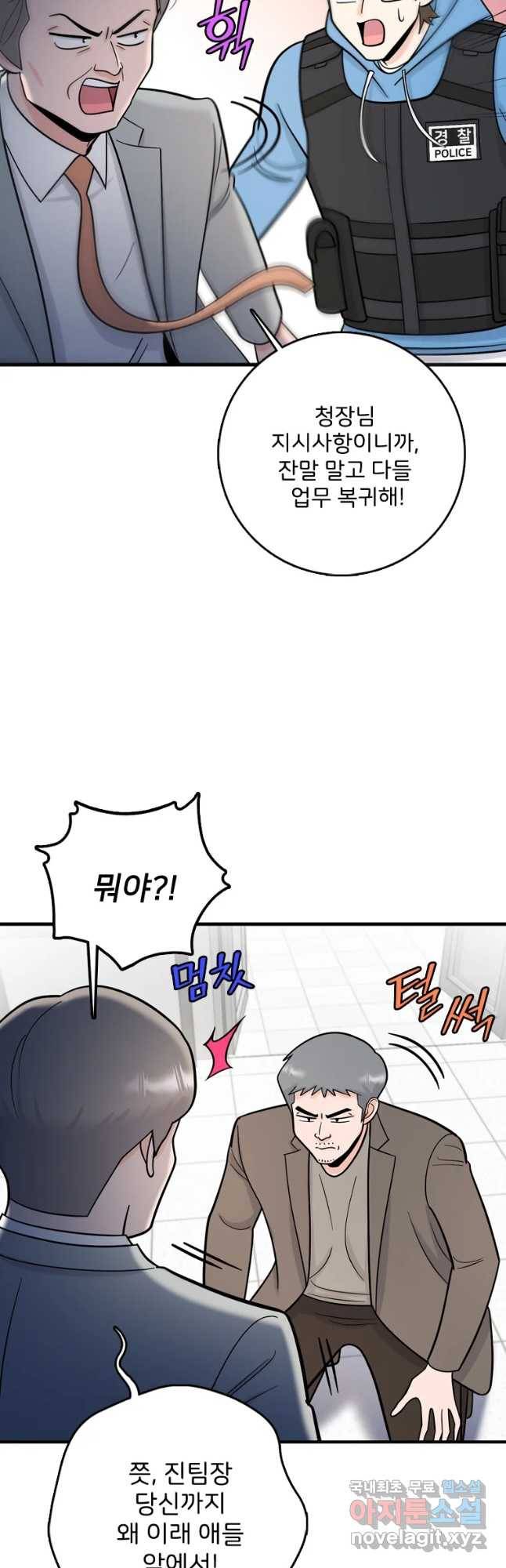 나를 지켜줘 66화 21