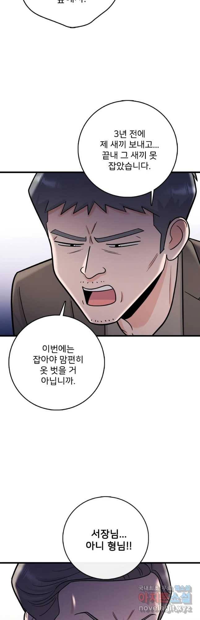 나를 지켜줘 66화 22