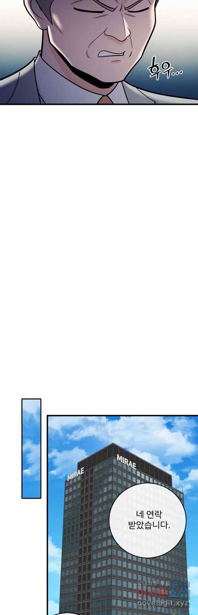 나를 지켜줘 66화 23