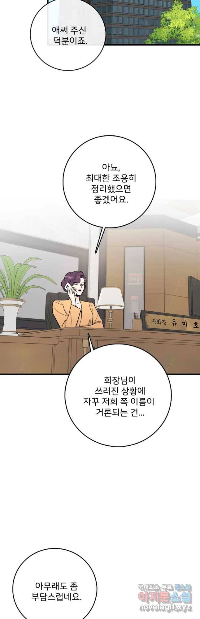 나를 지켜줘 66화 24