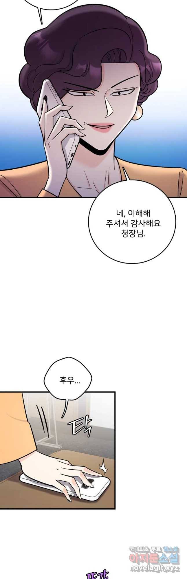 나를 지켜줘 66화 25