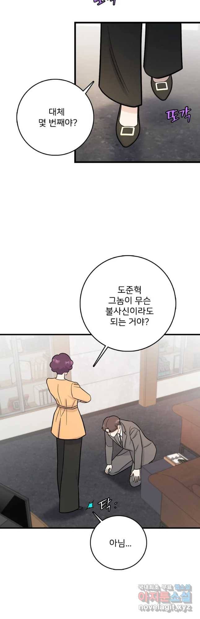 나를 지켜줘 66화 26