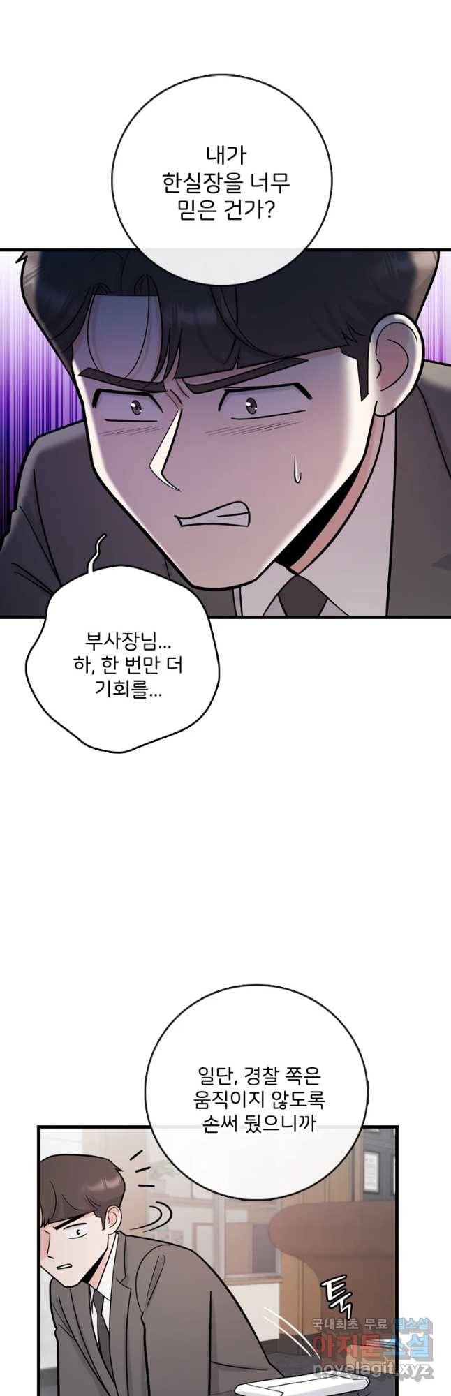 나를 지켜줘 66화 27