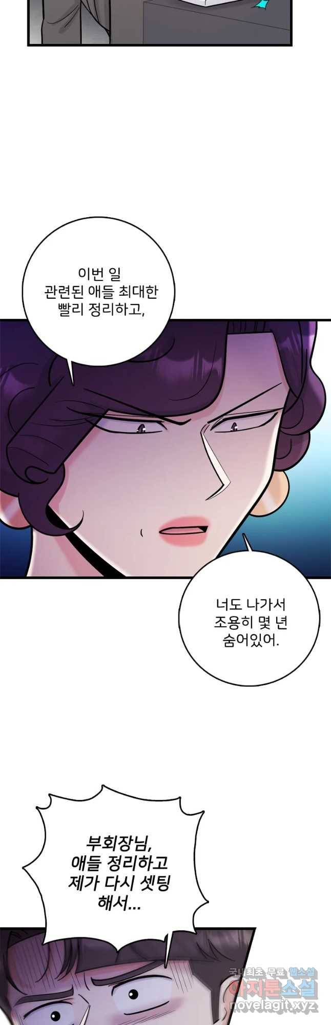 나를 지켜줘 66화 28