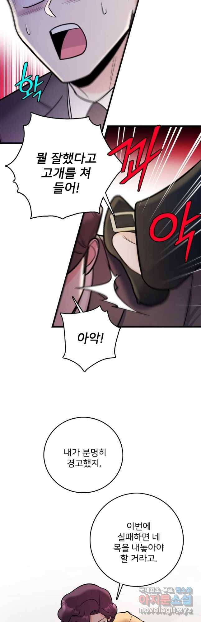 나를 지켜줘 66화 29