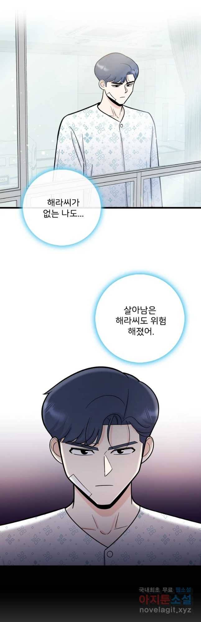나를 지켜줘 66화 32