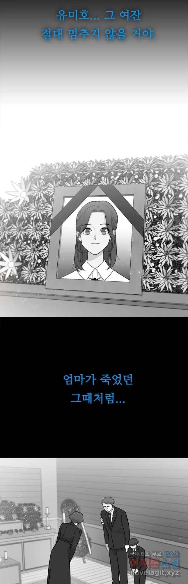 나를 지켜줘 66화 33
