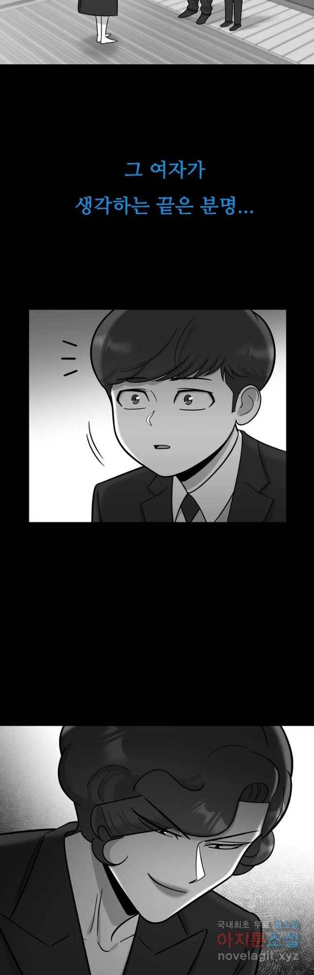 나를 지켜줘 66화 34