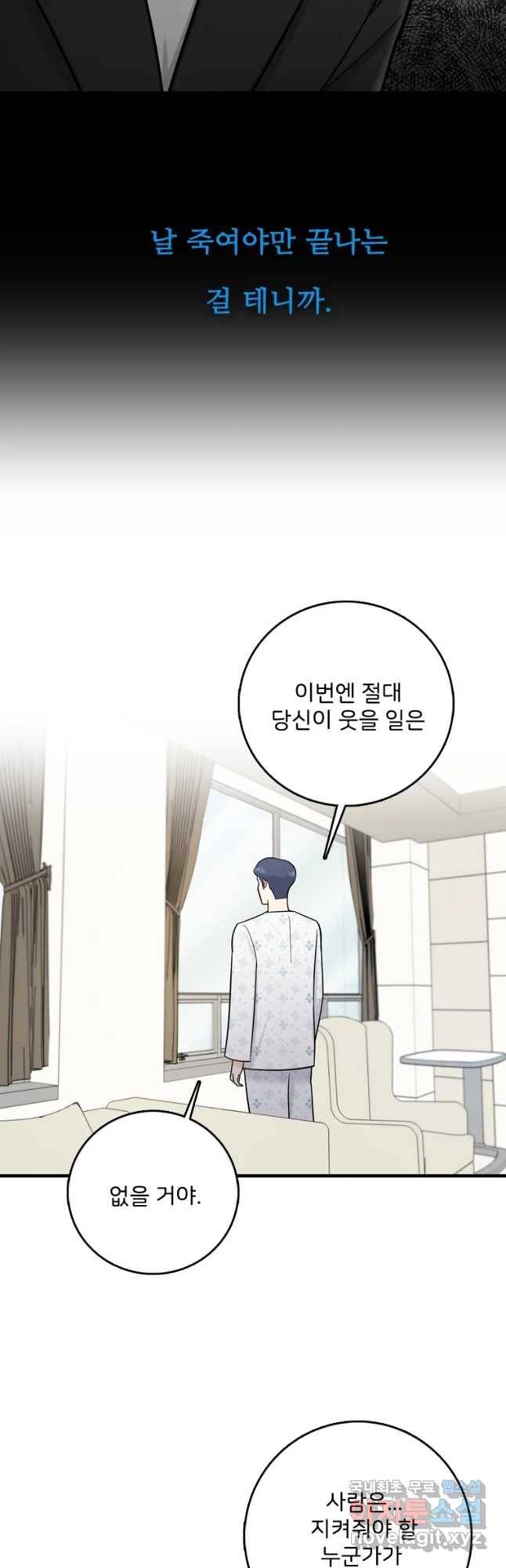 나를 지켜줘 66화 35