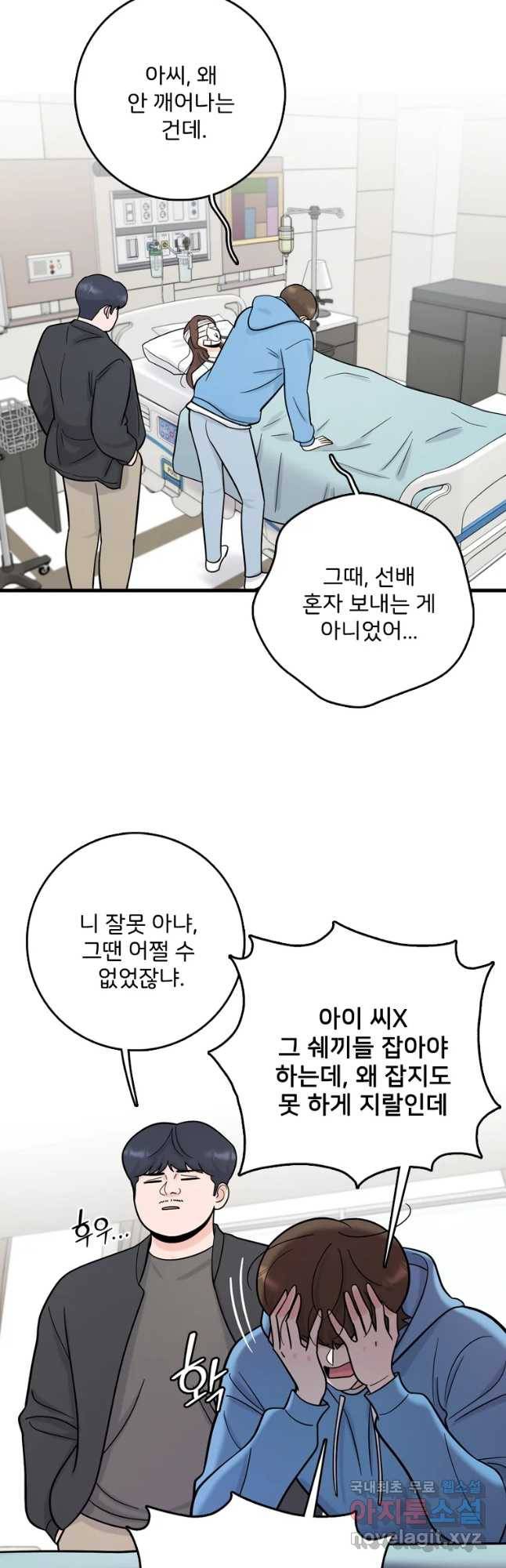 나를 지켜줘 66화 37