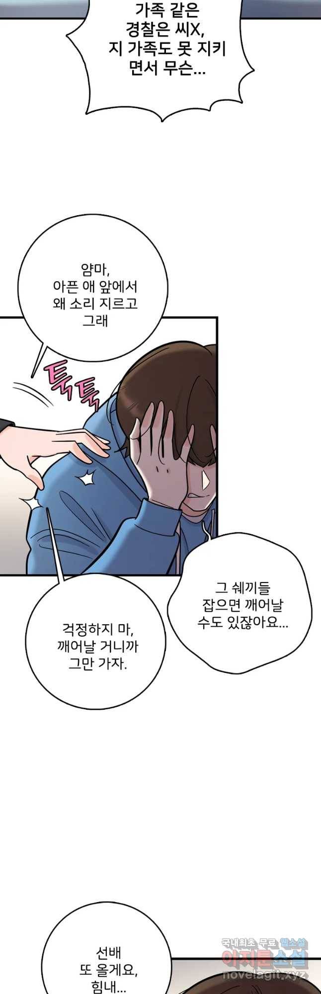 나를 지켜줘 66화 38