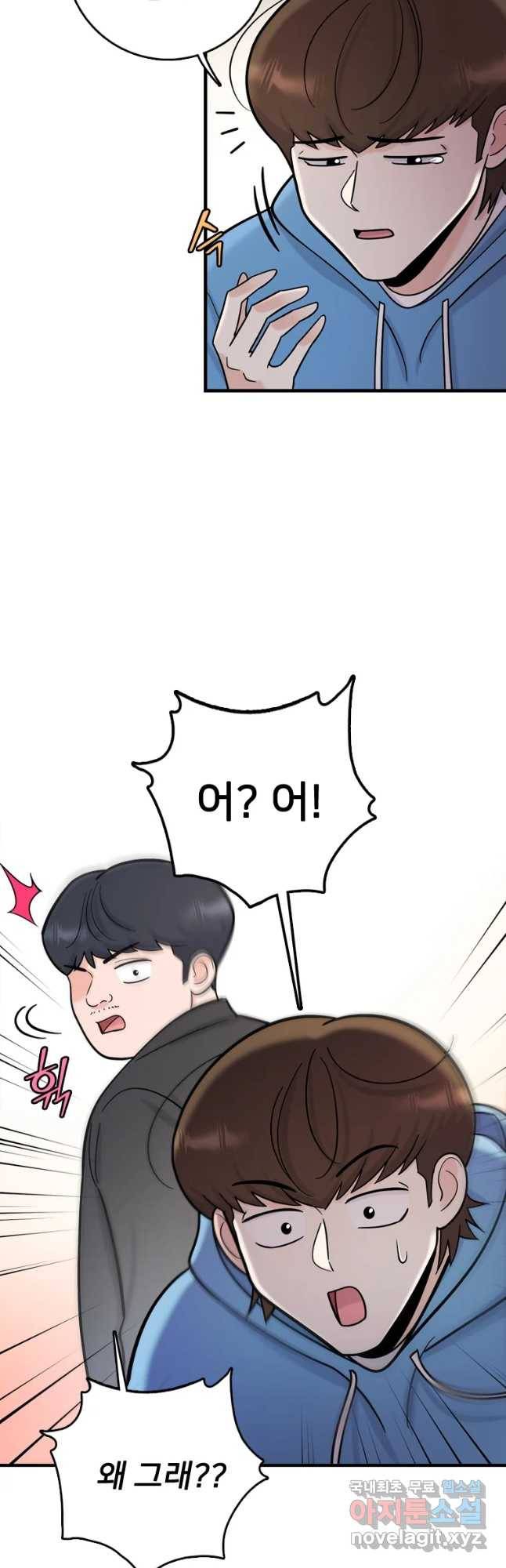나를 지켜줘 66화 39