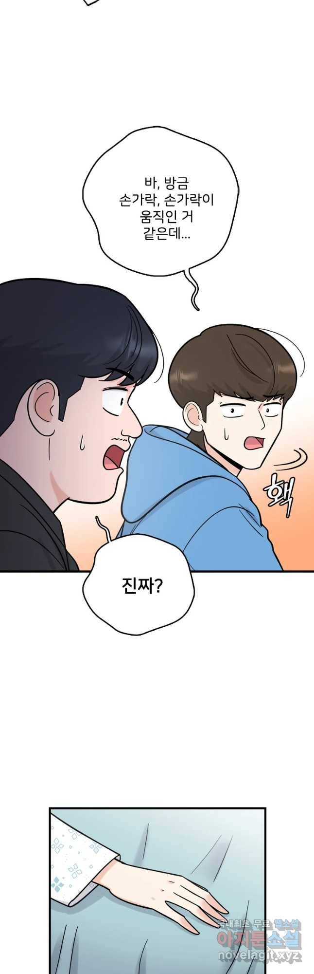 나를 지켜줘 66화 40