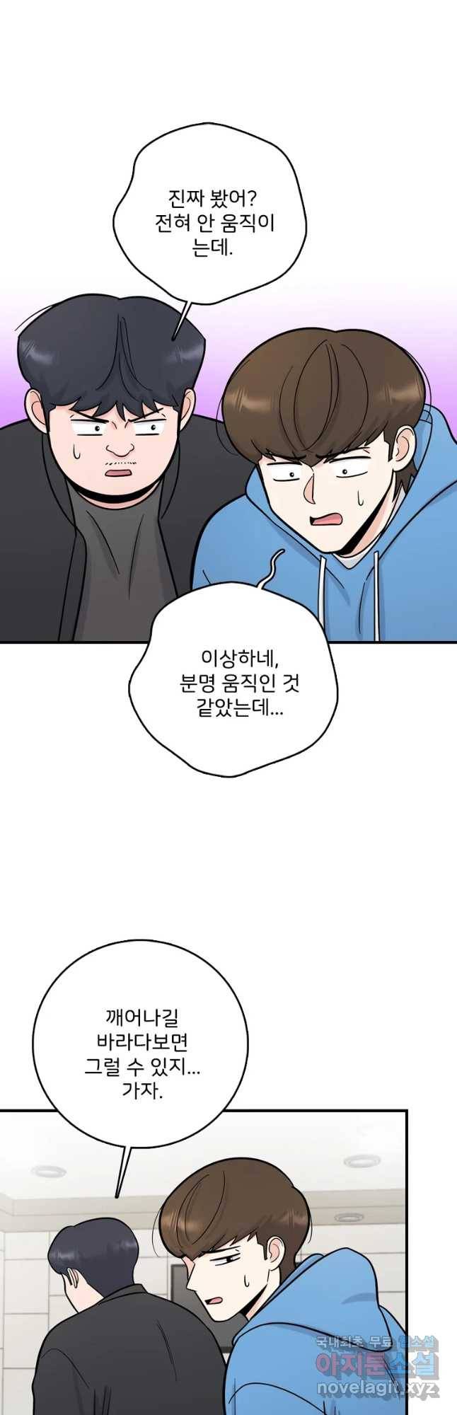 나를 지켜줘 66화 42