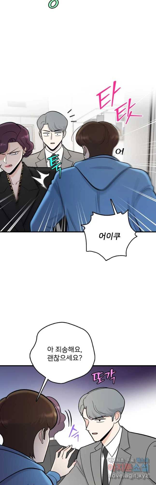 나를 지켜줘 66화 46