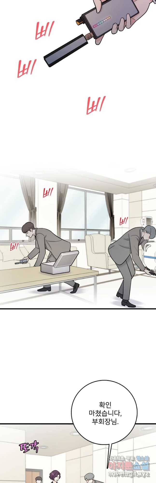 나를 지켜줘 66화 48