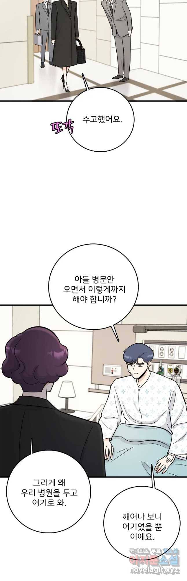 나를 지켜줘 66화 49