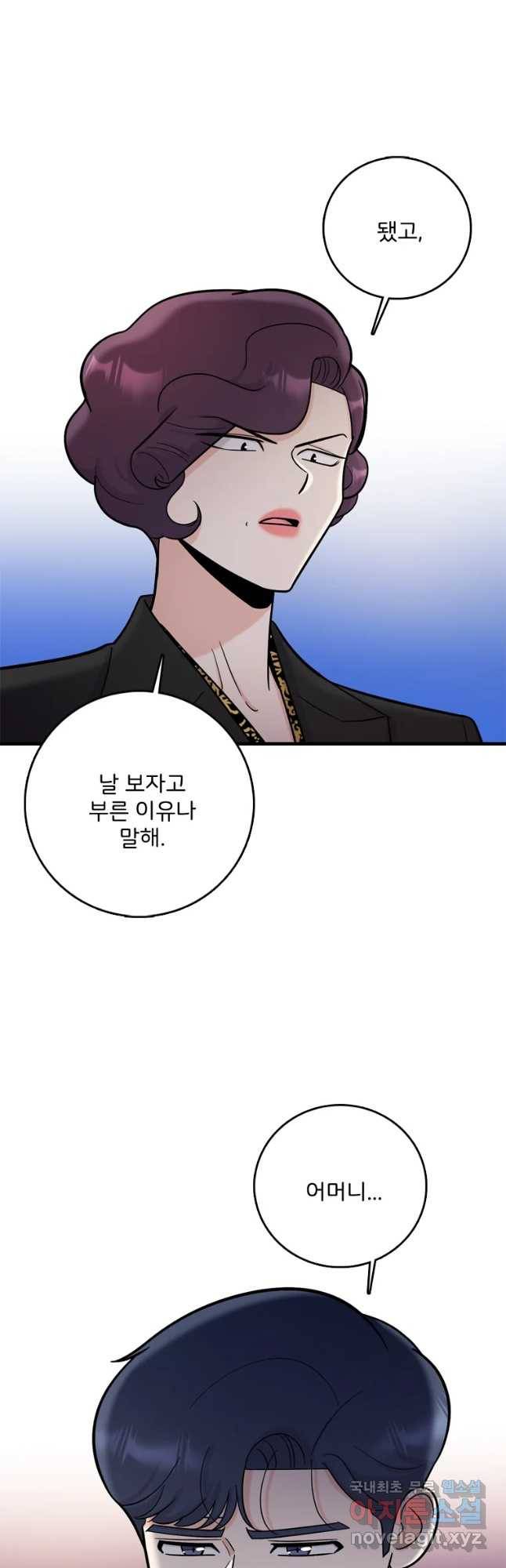 나를 지켜줘 66화 50
