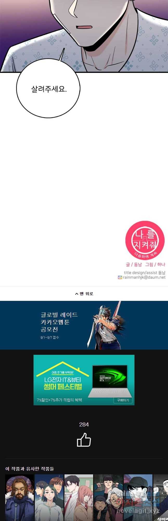 나를 지켜줘 66화 51
