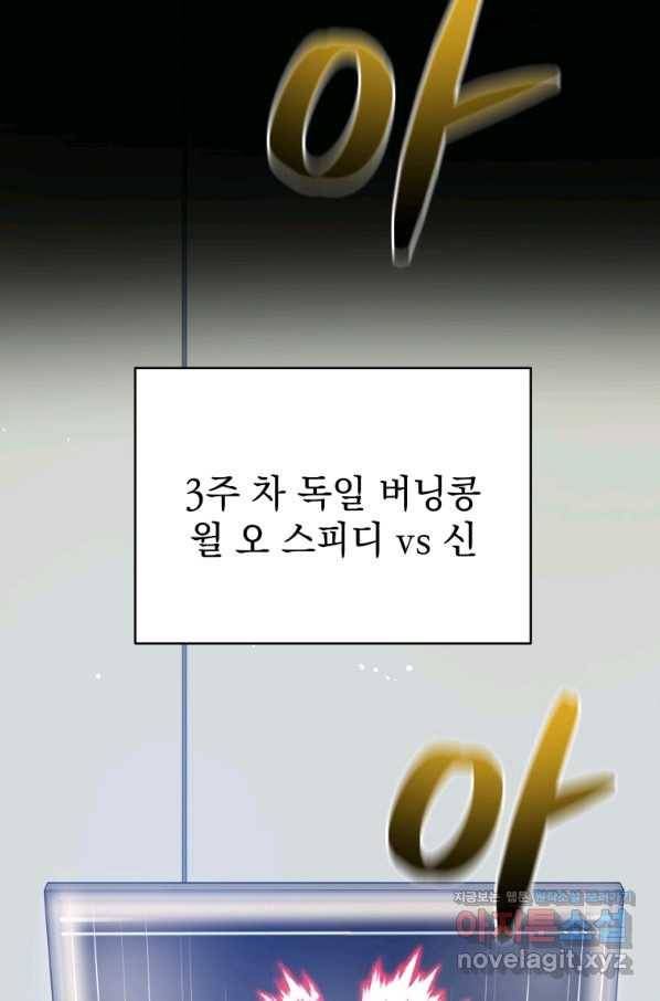 프로레슬링의 신 87화 8
