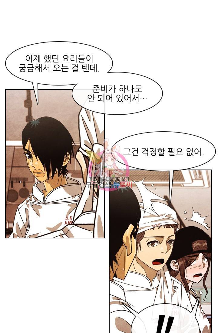 미슐랭스타 시즌4 95화 1
