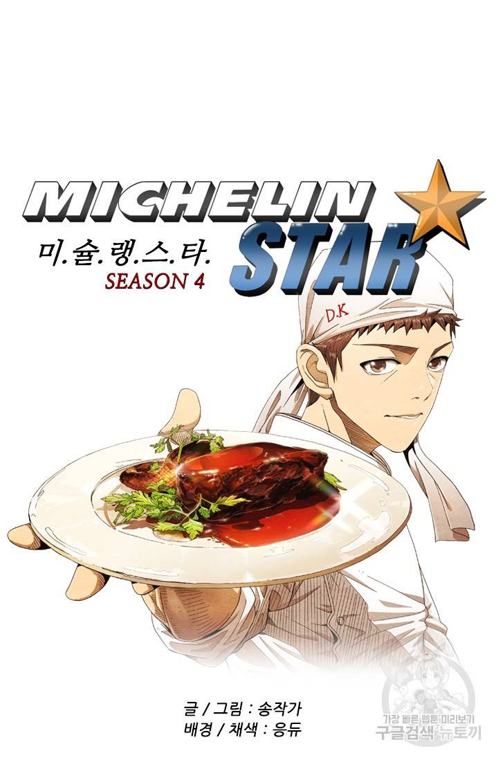 미슐랭스타 시즌4 95화 4