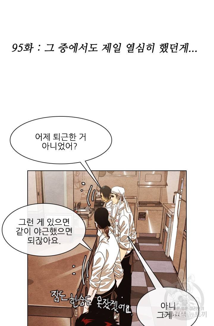 미슐랭스타 시즌4 95화 5
