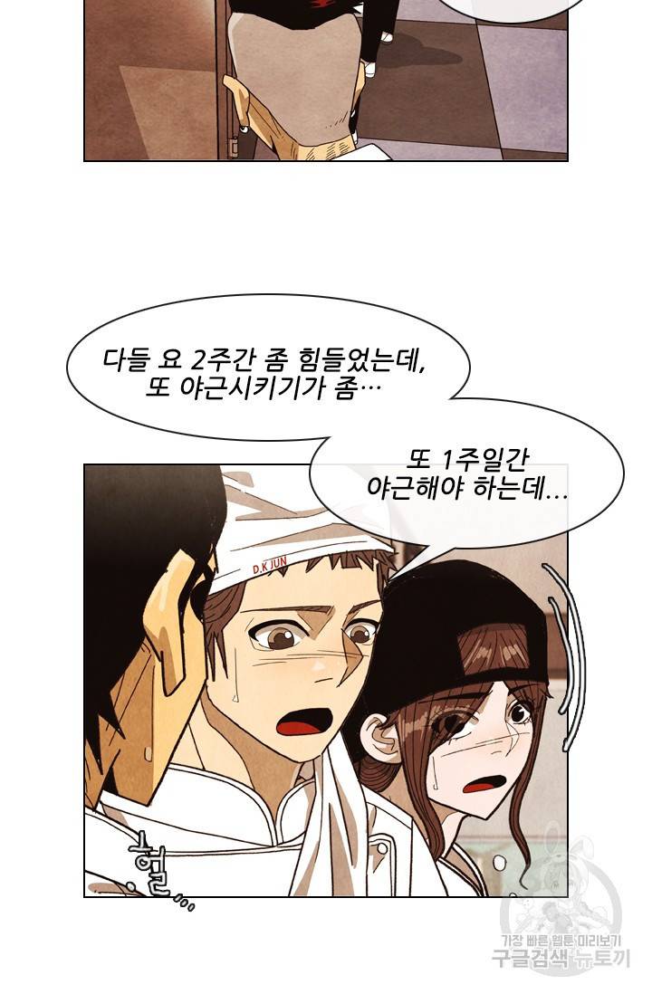 미슐랭스타 시즌4 95화 6