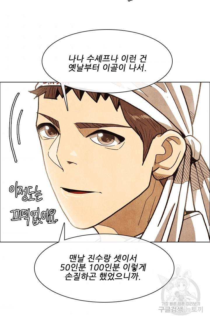미슐랭스타 시즌4 95화 8