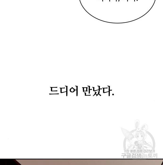 회귀한 천재 헌터의 슬기로운 청소생활 3화 4