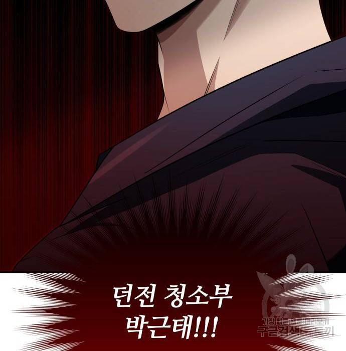 회귀한 천재 헌터의 슬기로운 청소생활 3화 8