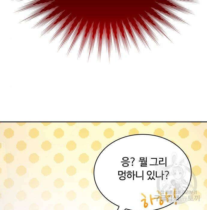 회귀한 천재 헌터의 슬기로운 청소생활 3화 9